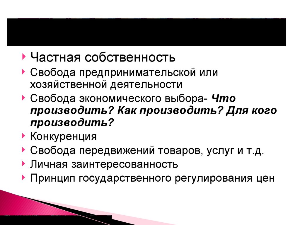 Принципы рынка