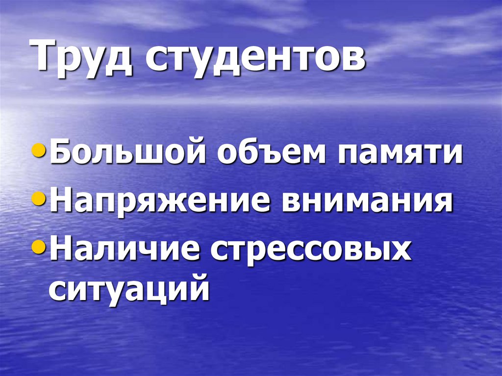 Труд студентов