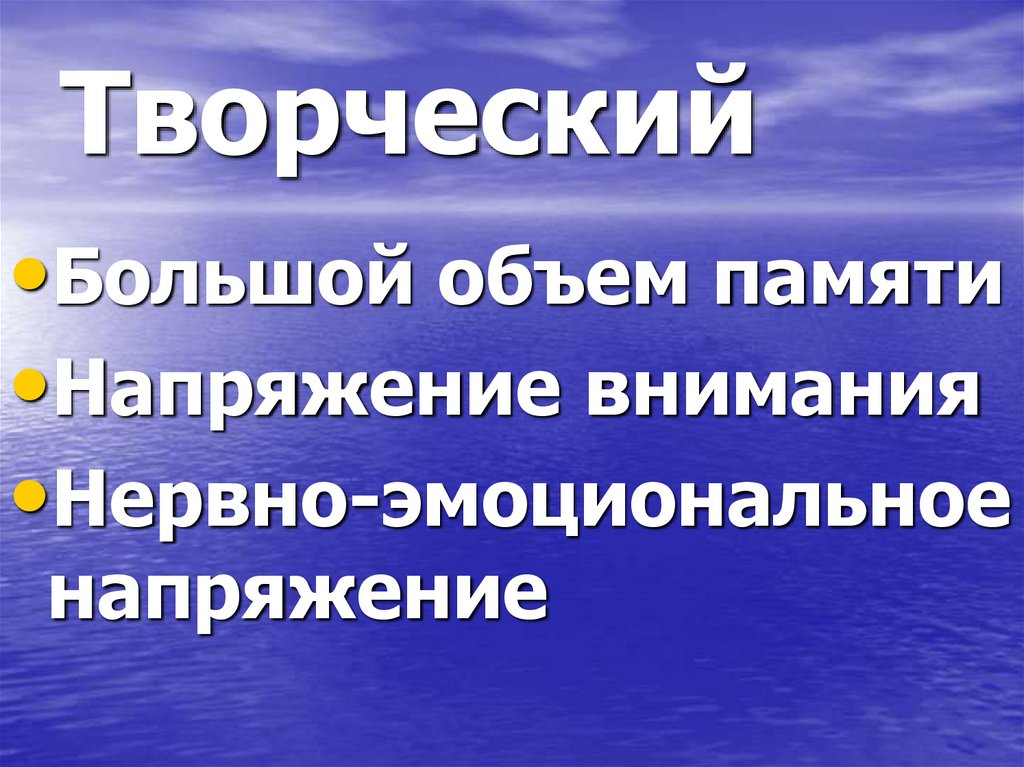 Творческий