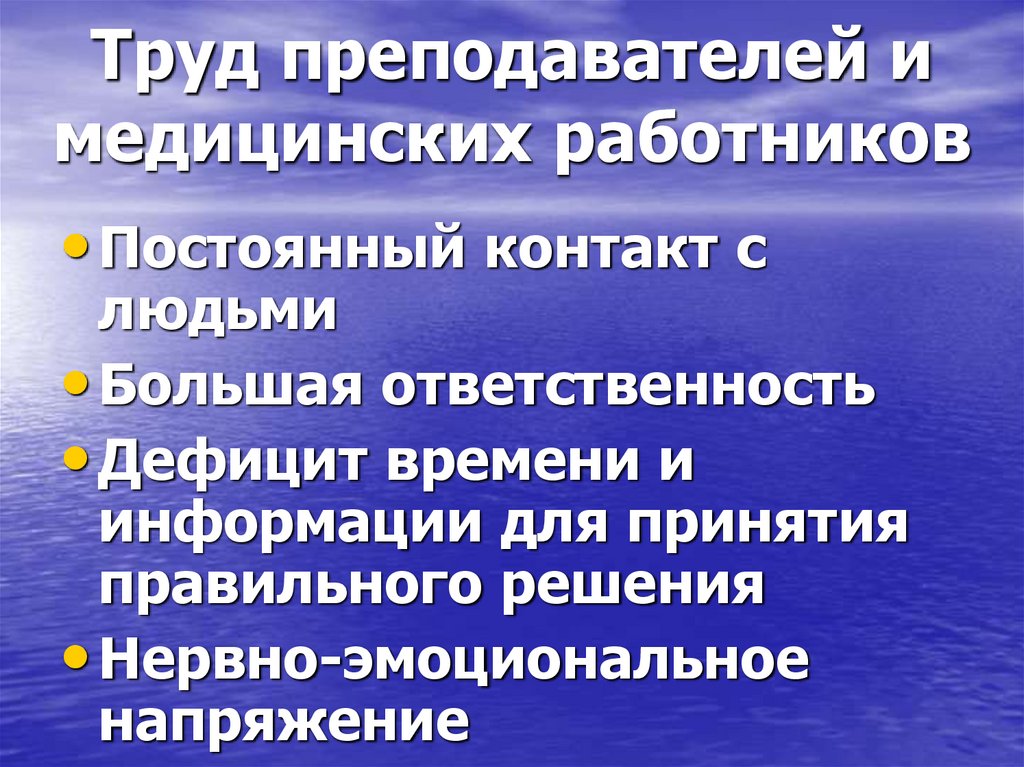 Труд преподавателей и медицинских работников