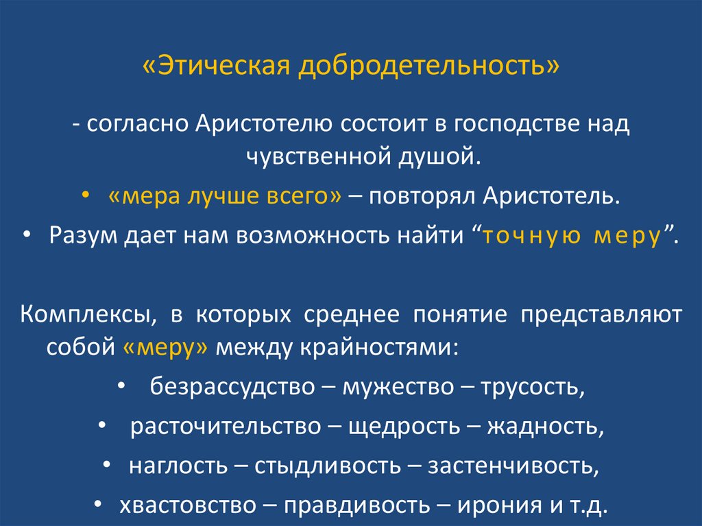 «Этическая добродетельность»