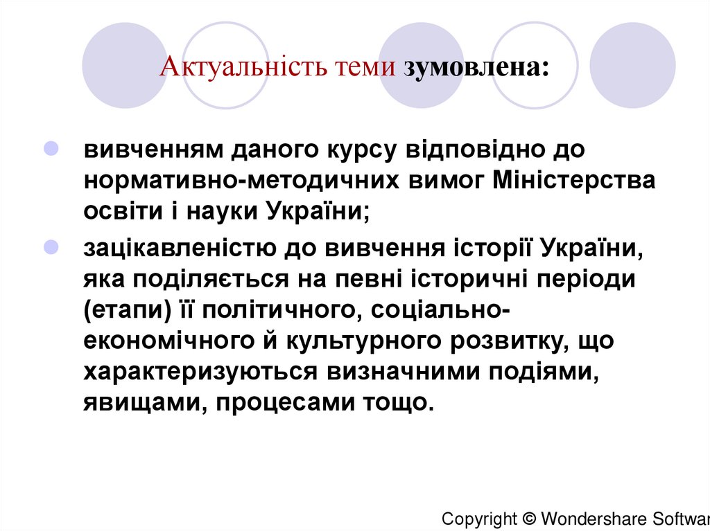 Актуальність теми зумовлена: