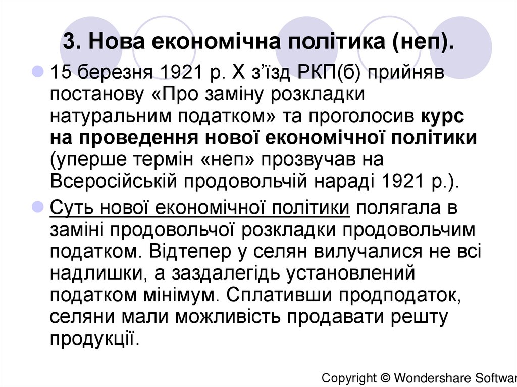 3. Нова економічна політика (неп).