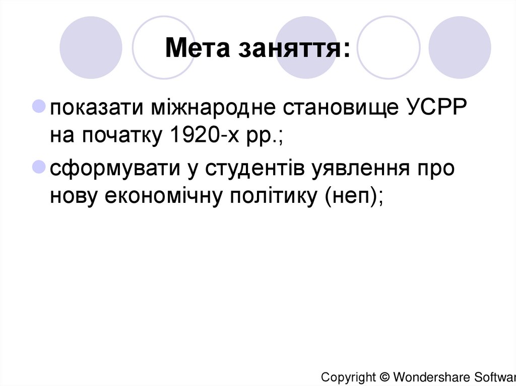 Мета заняття: