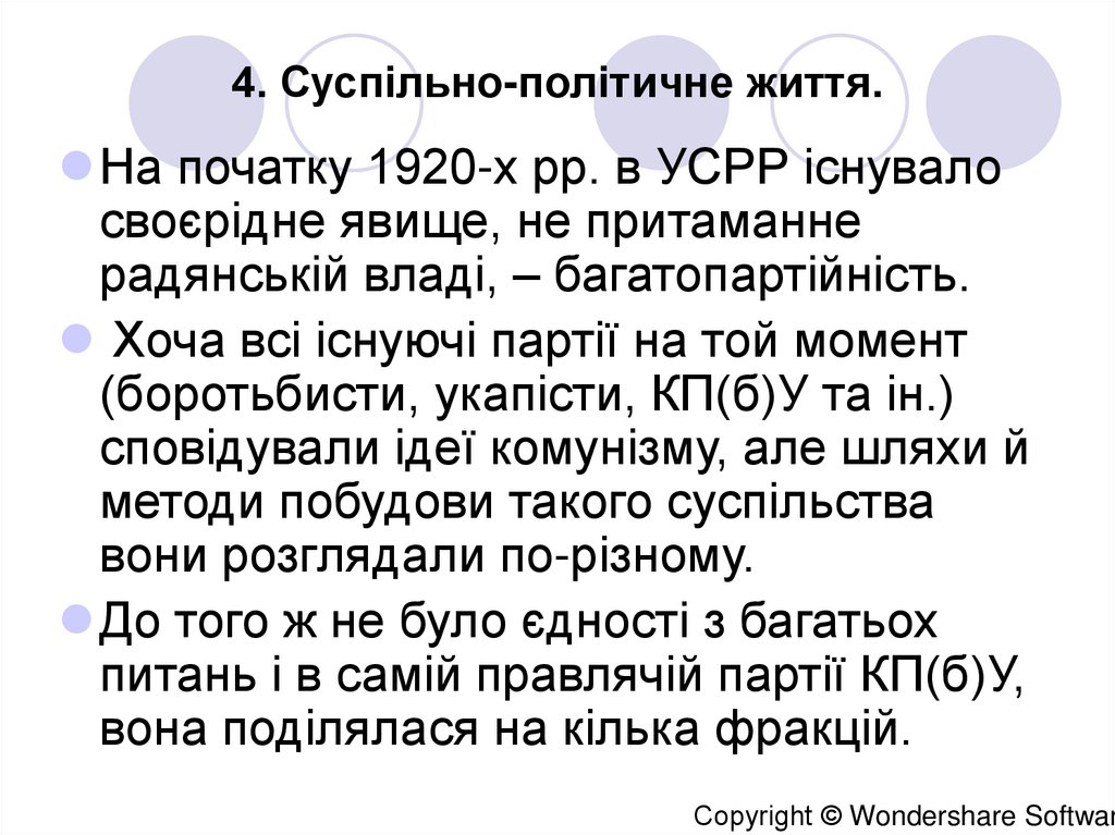4. Суспільно-політичне життя.
