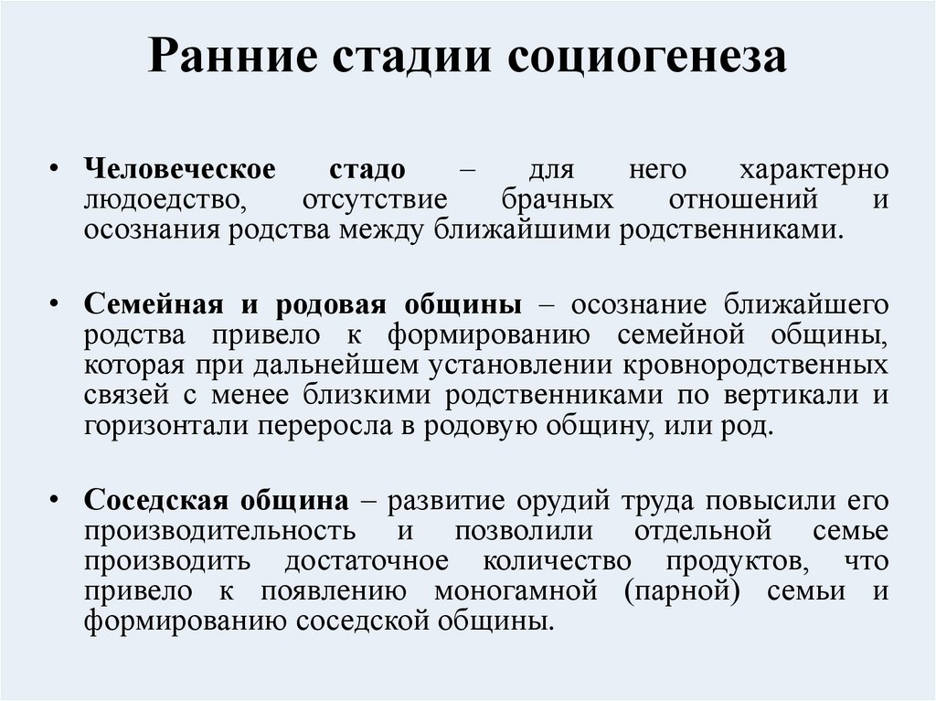 Ранние стадии социогенеза