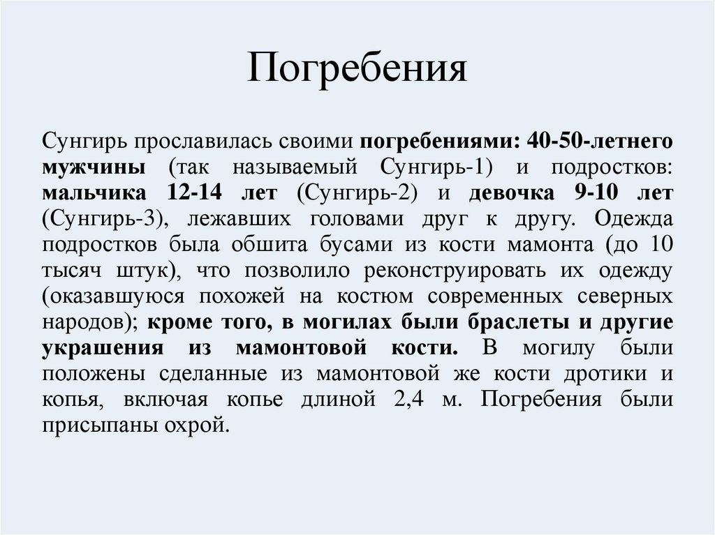 Погребения