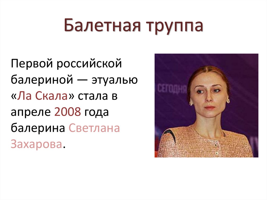 Балетная труппа