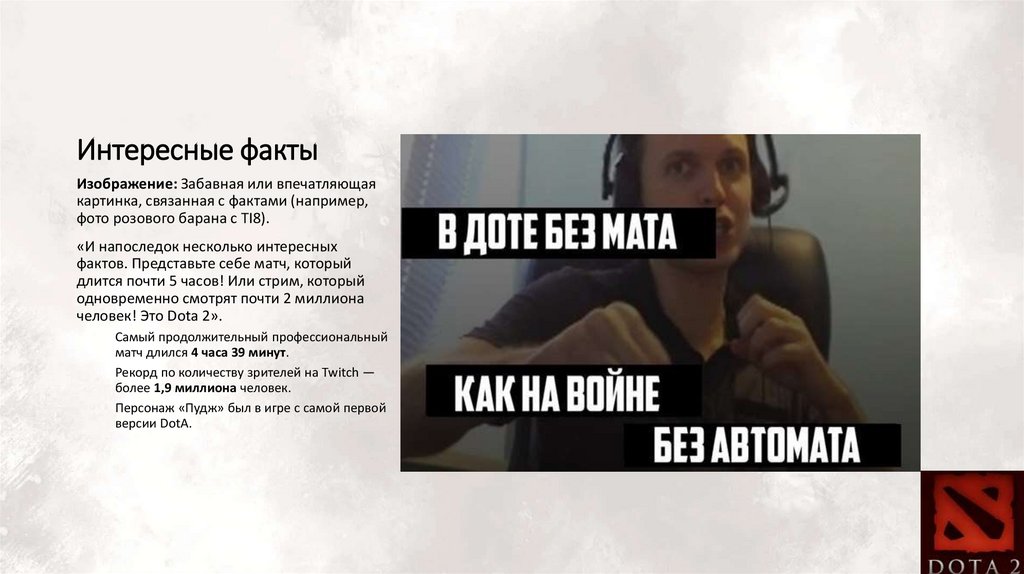 Интересные факты