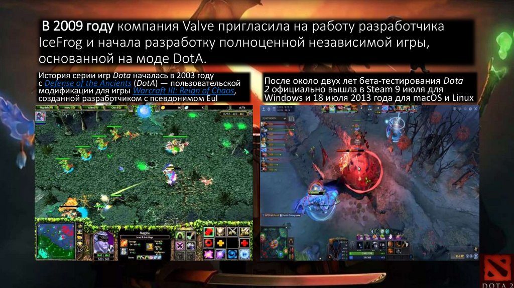  В 2009 году компания Valve пригласила на работу разработчика IceFrog и начала разработку полноценной независимой игры,