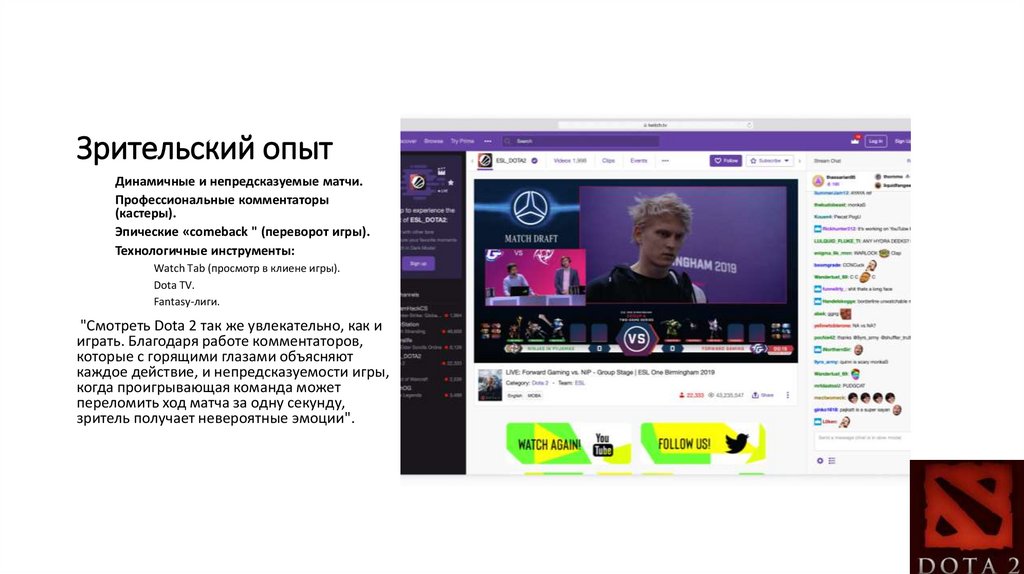 Зрительский опыт