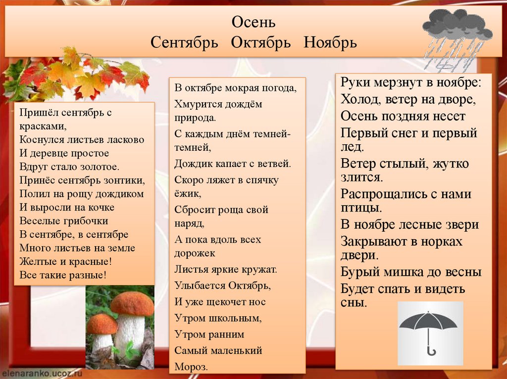 Осень Сентябрь Октябрь Ноябрь