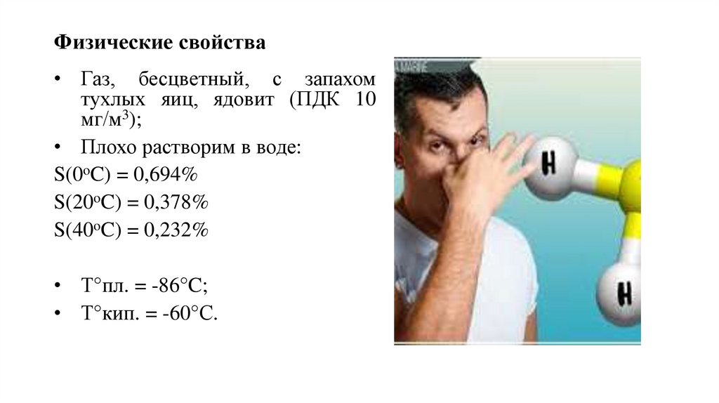 Физические свойства