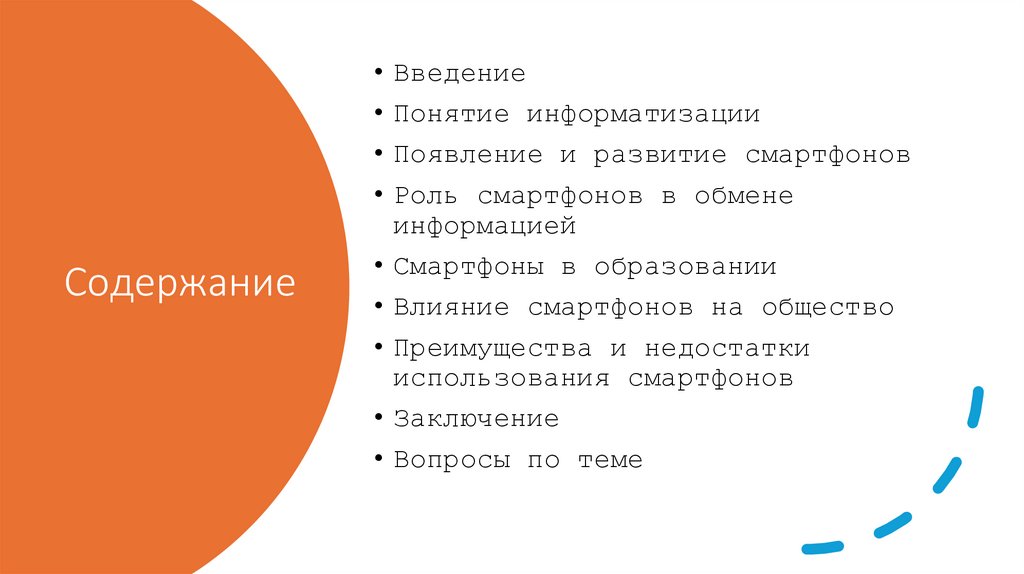 Содержание