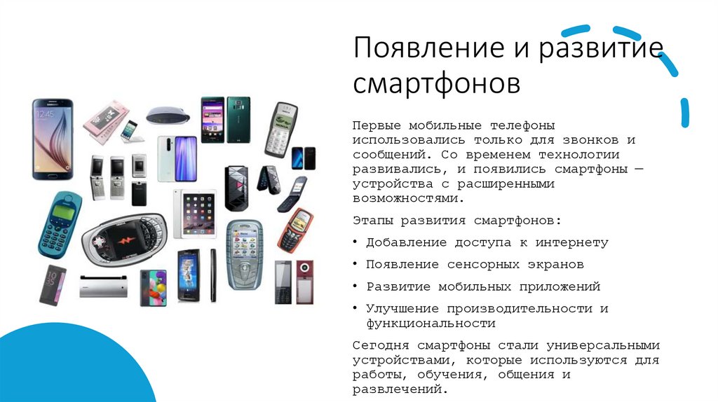 Появление и развитие смартфонов