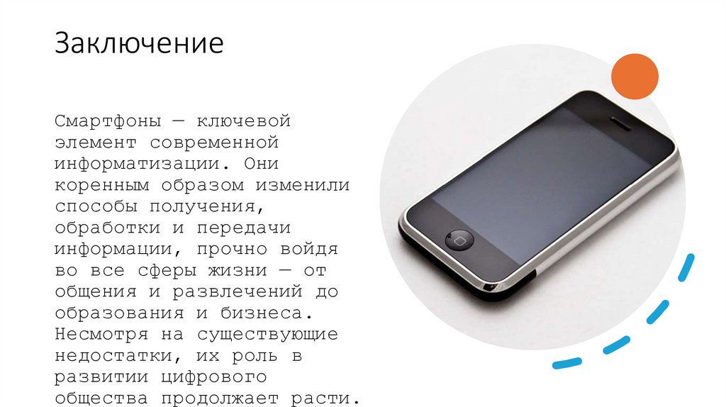 Заключение