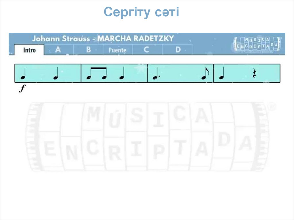 Сергіту сәті