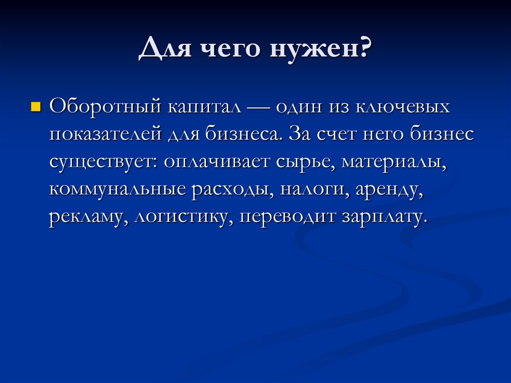 Для чего нужен?