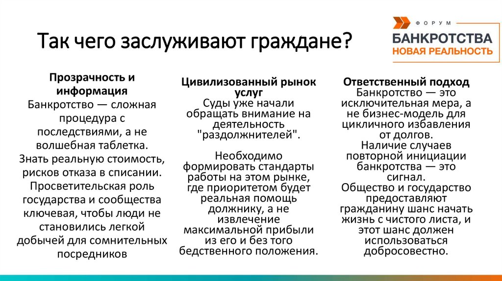 Так чего заслуживают граждане?