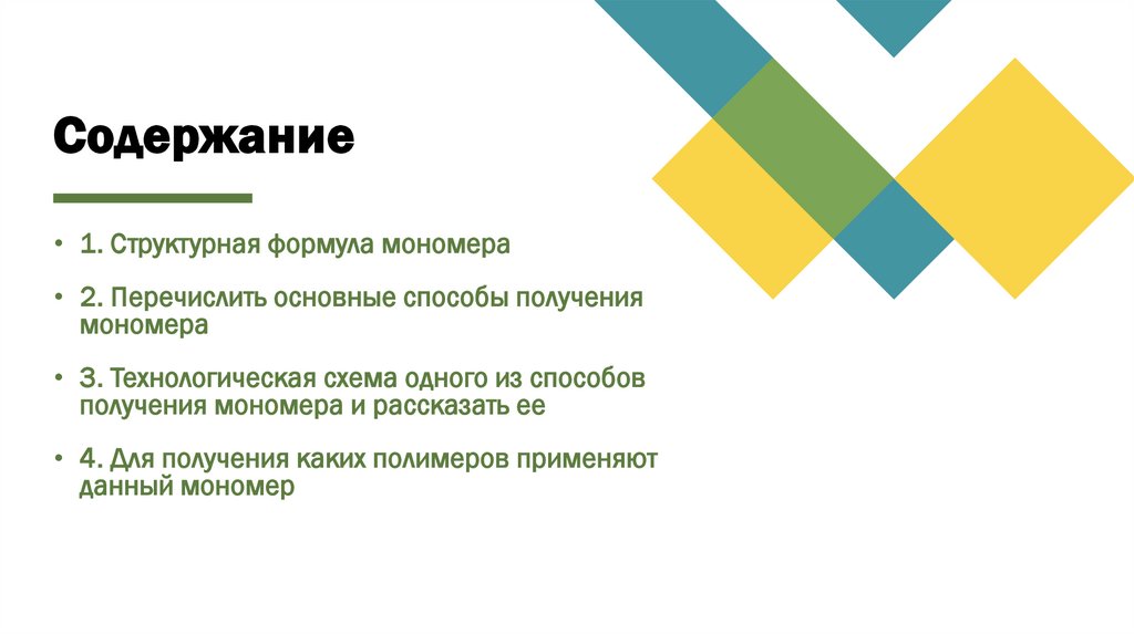 Содержание