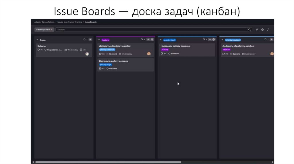 Issue Boards — доска задач (канбан)