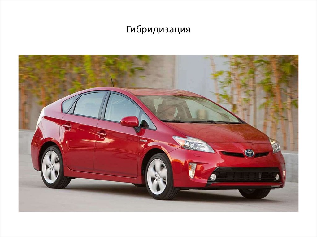 Гибридизация