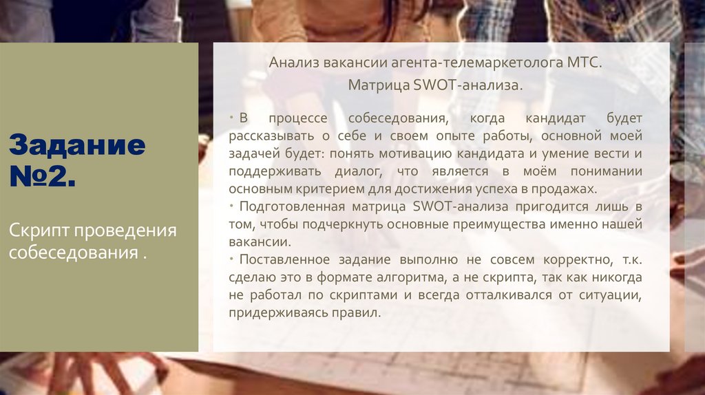 Задание №2. Скрипт проведения собеседования .