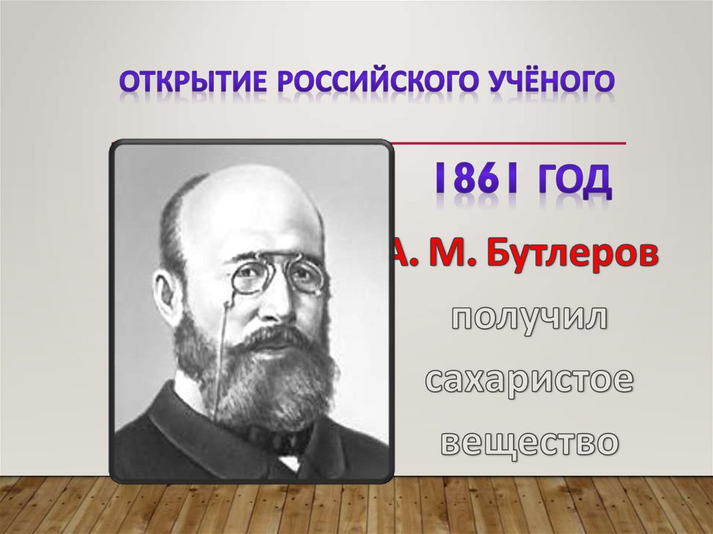 Открытие российского учёного