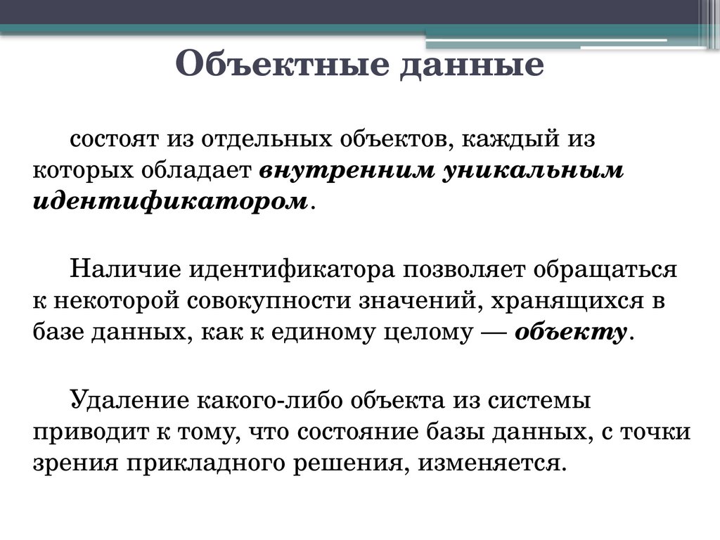 Объектные данные