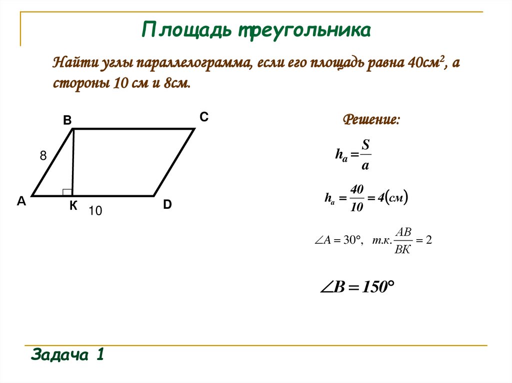 Площадь треугольника