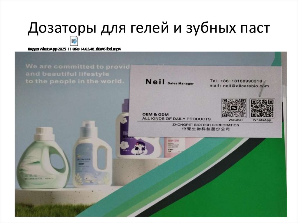 Дозаторы для гелей и зубных паст