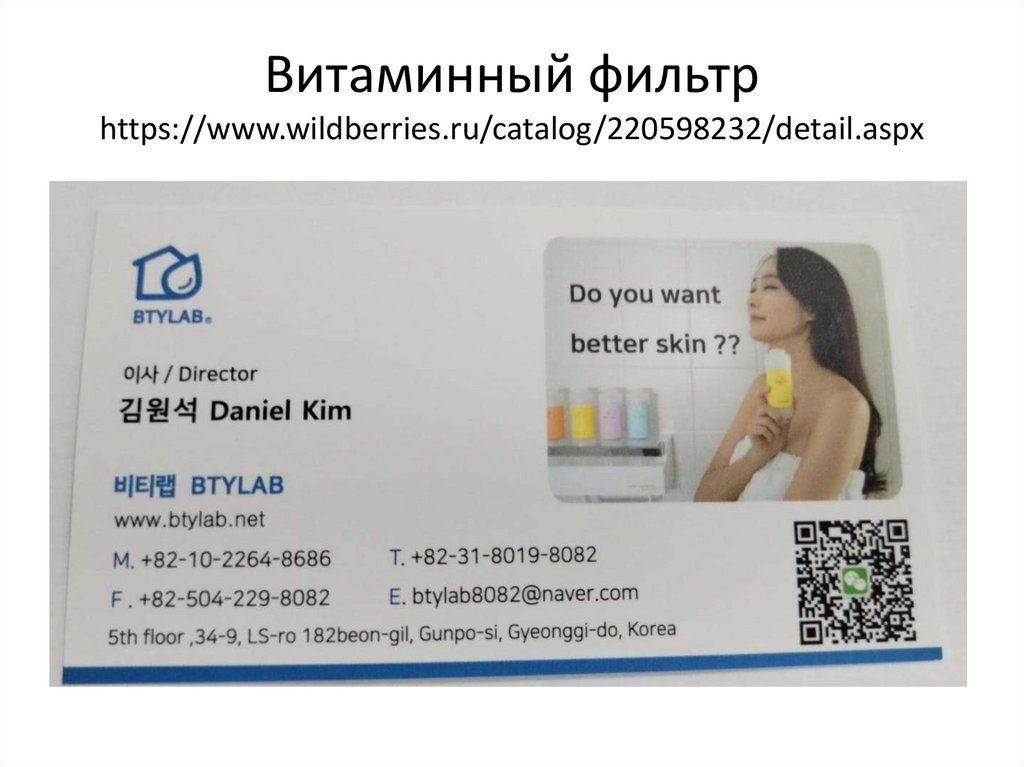 Витаминный фильтр https://www.wildberries.ru/catalog/220598232/detail.aspx