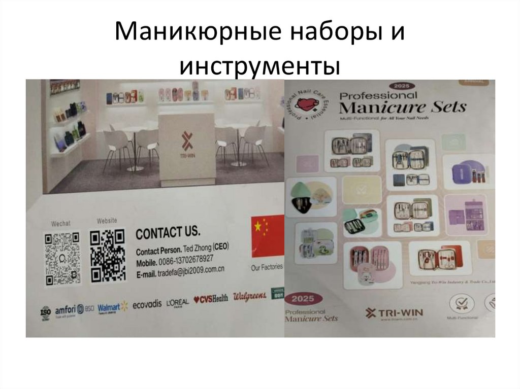 Маникюрные наборы и инструменты