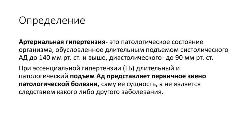 Определение