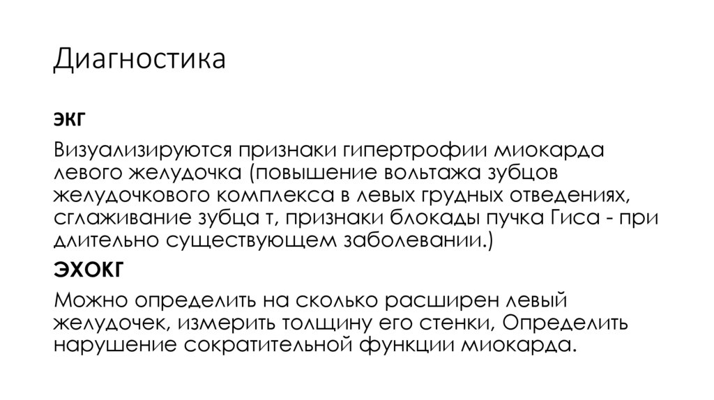 Диагностика