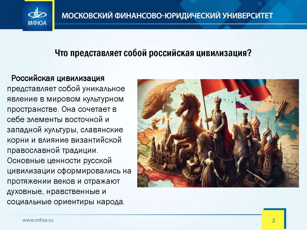 Что представляет собой российская цивилизация?