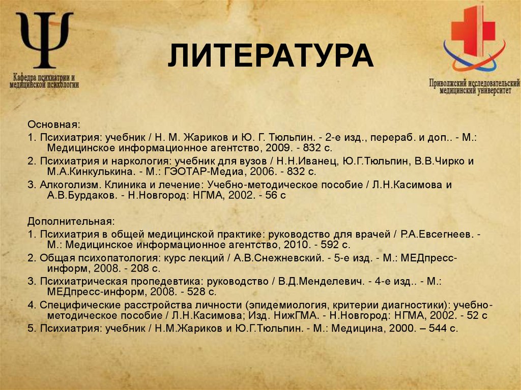 ЛИТЕРАТУРА