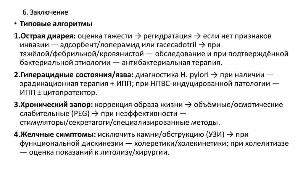 6. Заключение