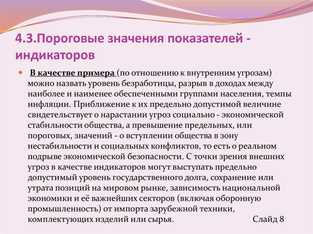 4.3.Пороговые значения показателей - индикаторов