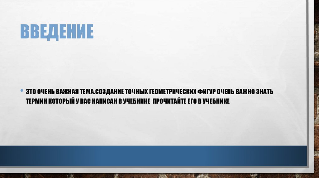 введение