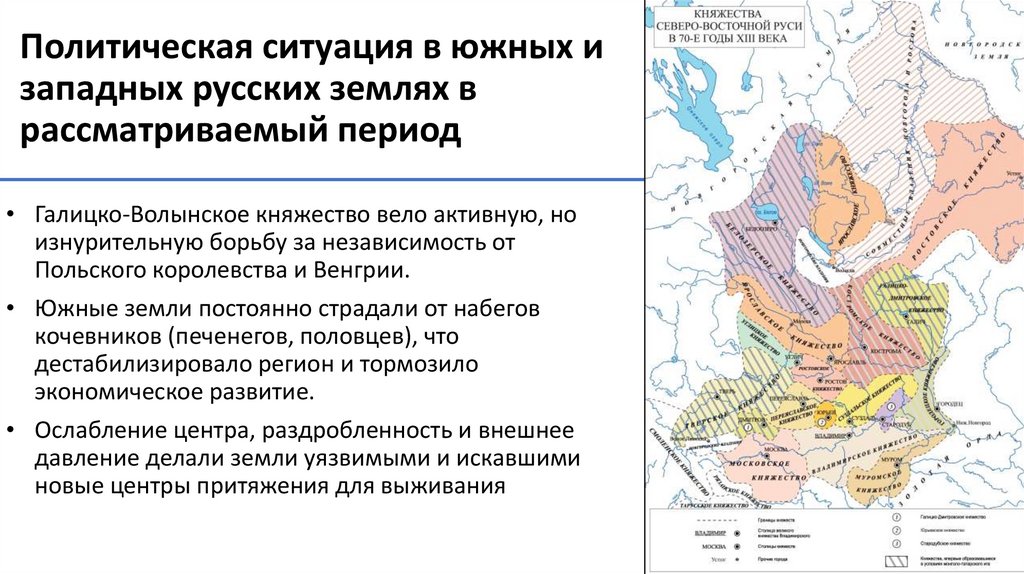 Политическая ситуация в южных и западных русских землях в рассматриваемый период