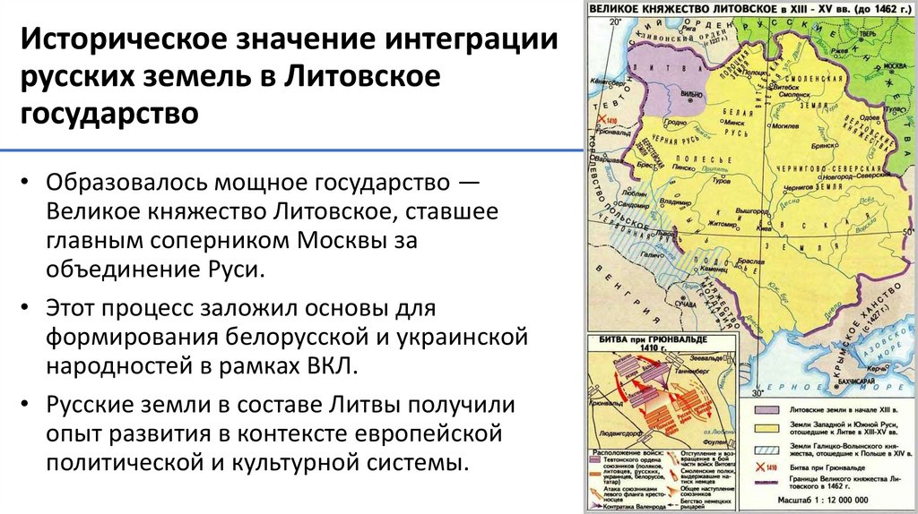 Историческое значение интеграции русских земель в Литовское государство