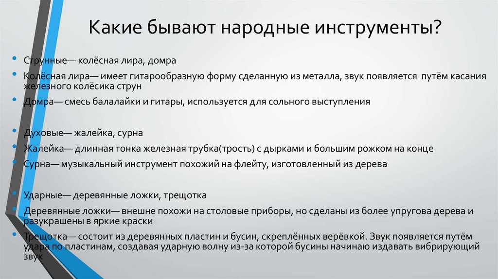 Какие бывают народные инструменты?
