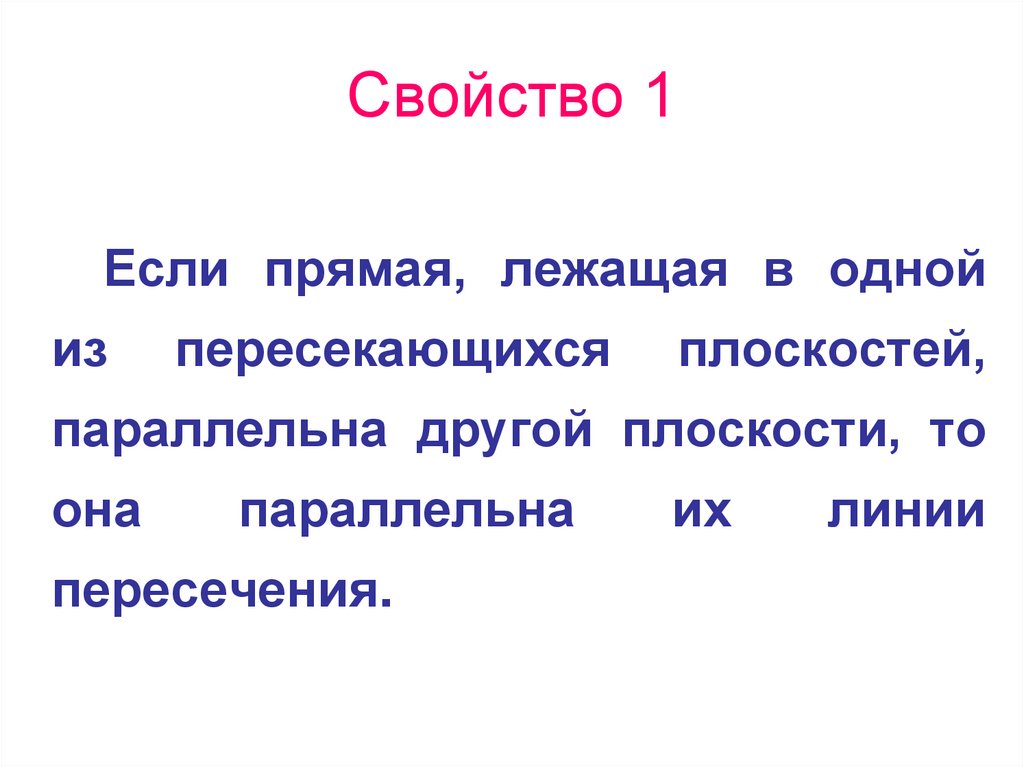Свойство 1