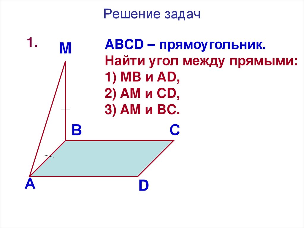Решение задач