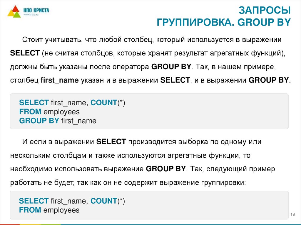 Запросы Группировка. GROUP BY