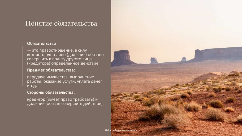 Понятие обязательства 