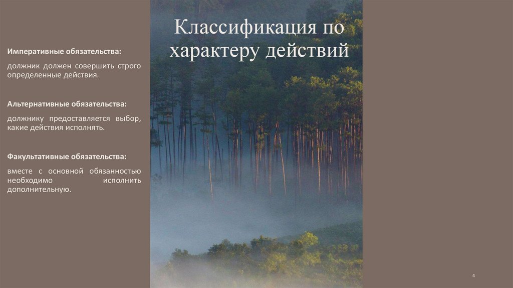 Классификация по характеру действий