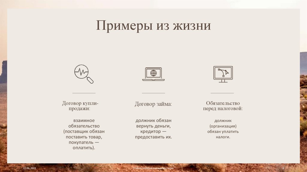 Примеры из жизни