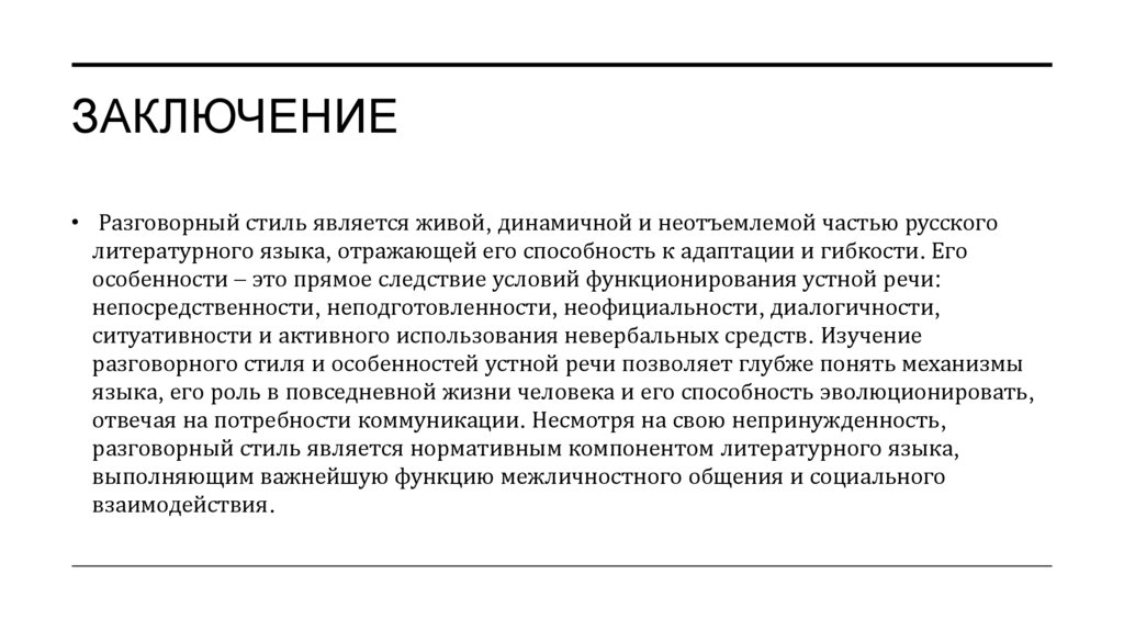 Заключение